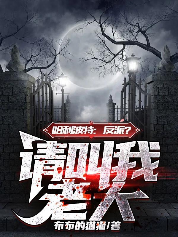 食死徒是好人还是坏人