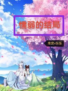 懦弱 电影