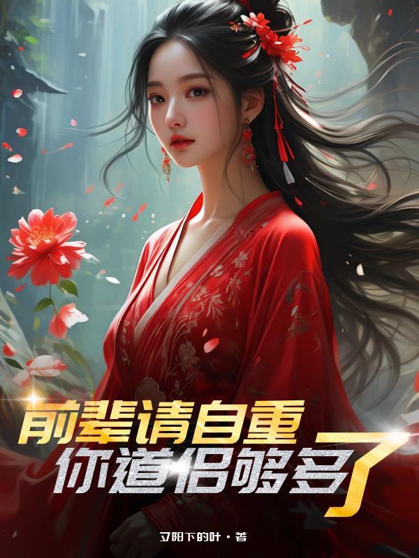 前辈请与我交往