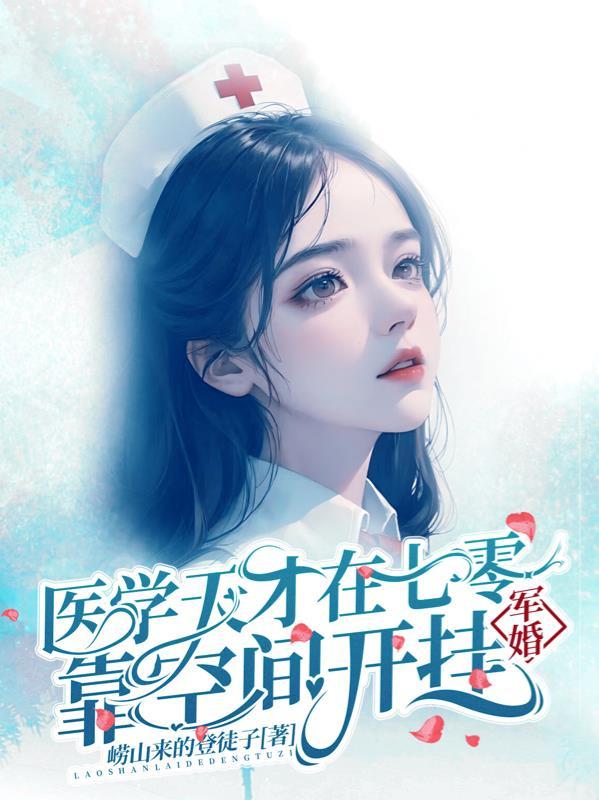 醒来却成了新婚军嫂