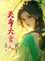 天命大反派全文