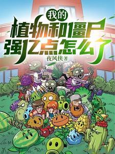 植物大战僵尸我的世界