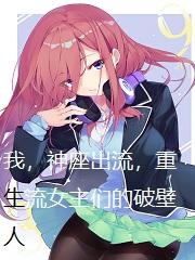 神座出流综漫