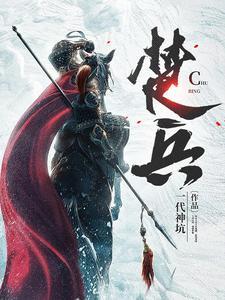 楚兵纷纷扎了队教唱