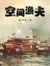 空间渔夫全集