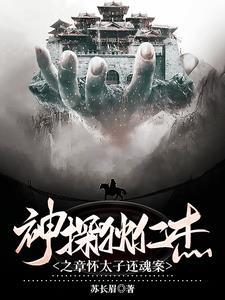 神探狄仁杰第四部完整版
