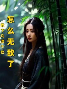 下凡渡劫的头像