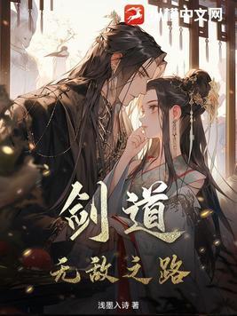 无敌剑道百度百科