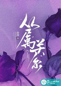 从属关系 英语