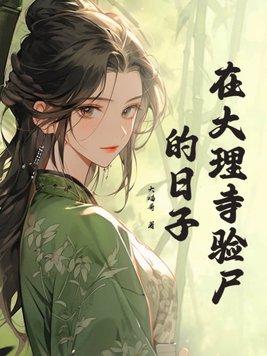 大理寺三司会审