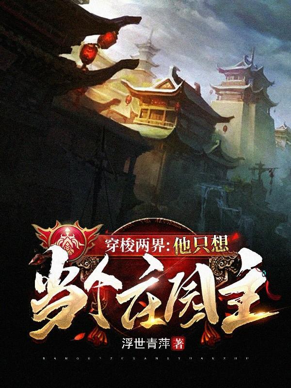穿梭俩界的