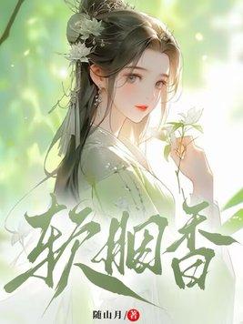 软胭香TXT免费
