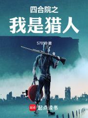 四合院之我是猎人 第1124章