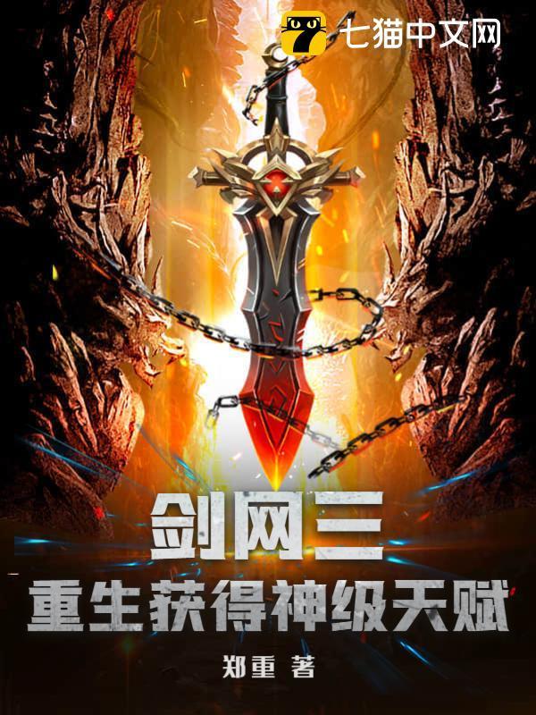 剑三 重天