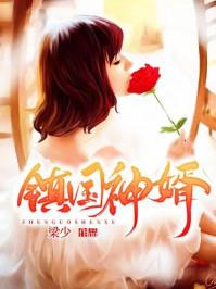 镇国神婿楚尘免费阅读全文