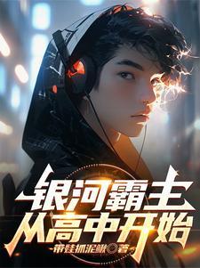 你好外星人全集免费