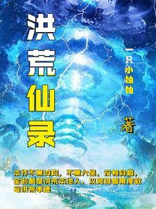 洪荒上古大神排名前50