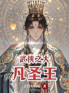 武侠之神级大宗师