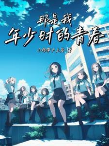 那年我年少