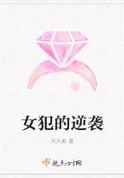 女犯之死gicer