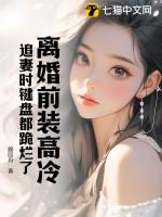 离婚前热搜爆了