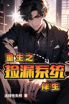 重生捡漏收藏类