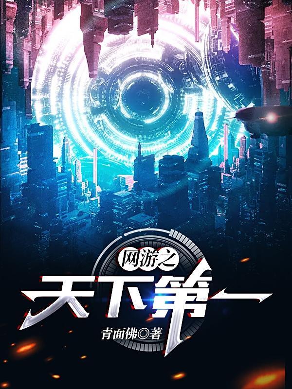 网游之天下第一漫画