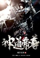 神道帝尊无弹窗免费阅读