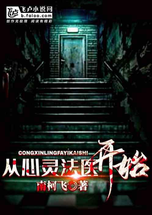 从心灵法医开始 百度