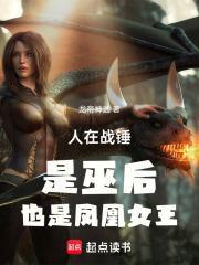 中古战锤初代凤凰王