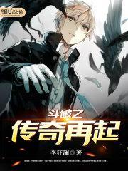 斗破之传奇再起校对