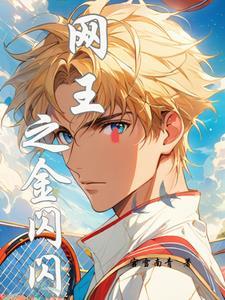 金闪闪和狮子王