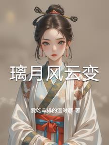 璃月的风车