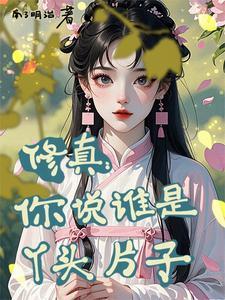 重生之炮灰逆袭免费阅读
