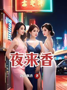 夜来香的花语和象征