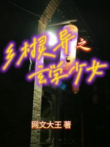 玄门秘事