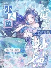 小人鱼番外