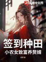 种田小农女免费