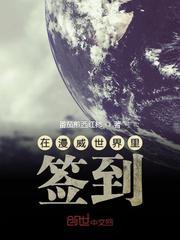 从漫威世界开始签到