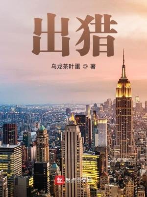 西城子密州出猎
