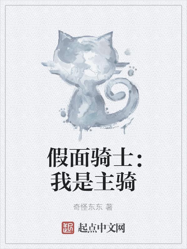 我是假面骑士build