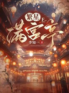 繁星满天图