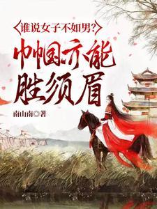 农门女相全文免费完结