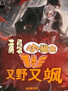 满级老祖宗在线种田