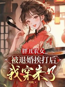 农村胖丑女图片