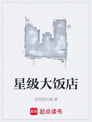 贵宾楼饭店