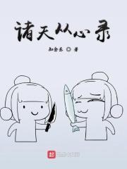 诸天从心录孟川柳神