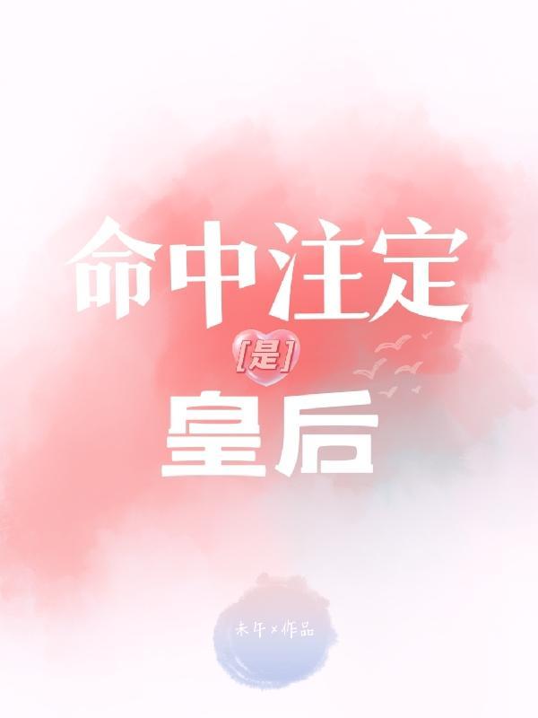 命中注定就一个女儿吗