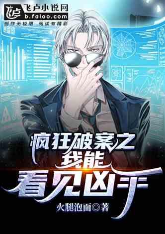 疯狂破案之我能看见凶手2k
