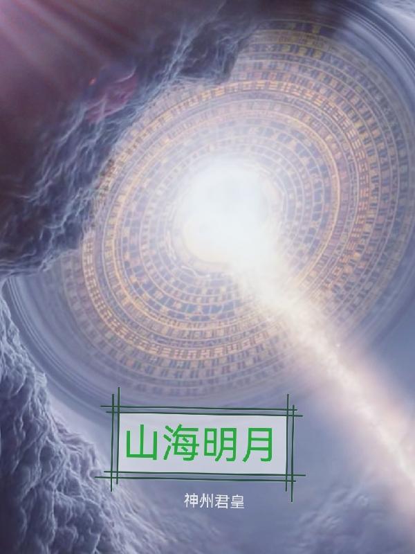 山海明月间要门票吗